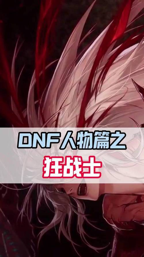 dnf狂战士连招_dnf狂战士连招教学
