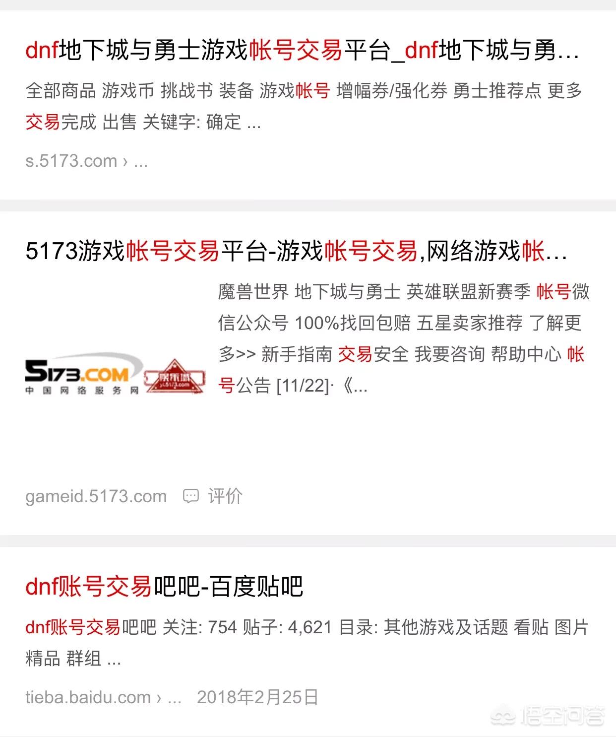 5173dnf_5173dnf账号交易平台 5173dnf_5173dnf账号交易平台