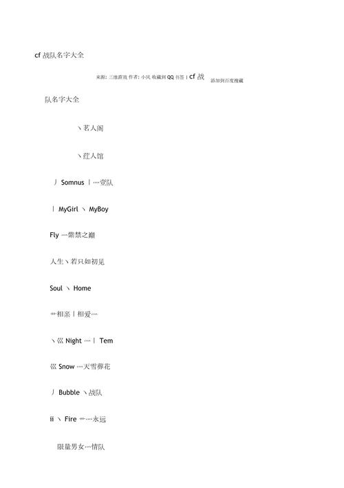 cf战队宣言大全_cf战队宣言大全要霸气