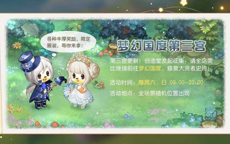 梦幻国度第一宫_奥比岛梦幻国度第一宫