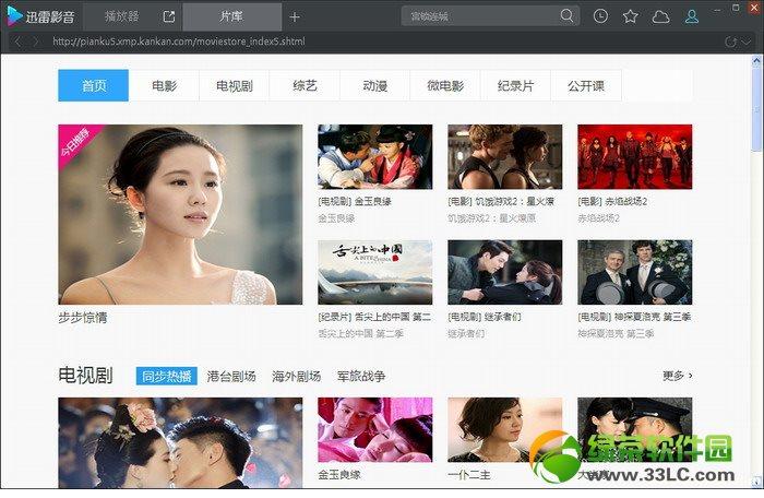 迅雷播放器免费下载_迅雷播放器免费下载安装