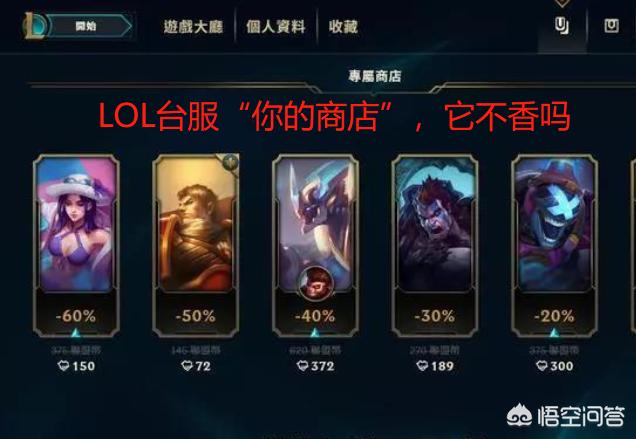 lol你的商店_lol你的商店 点券购买 lol你的商店_lol你的商店 点券购买