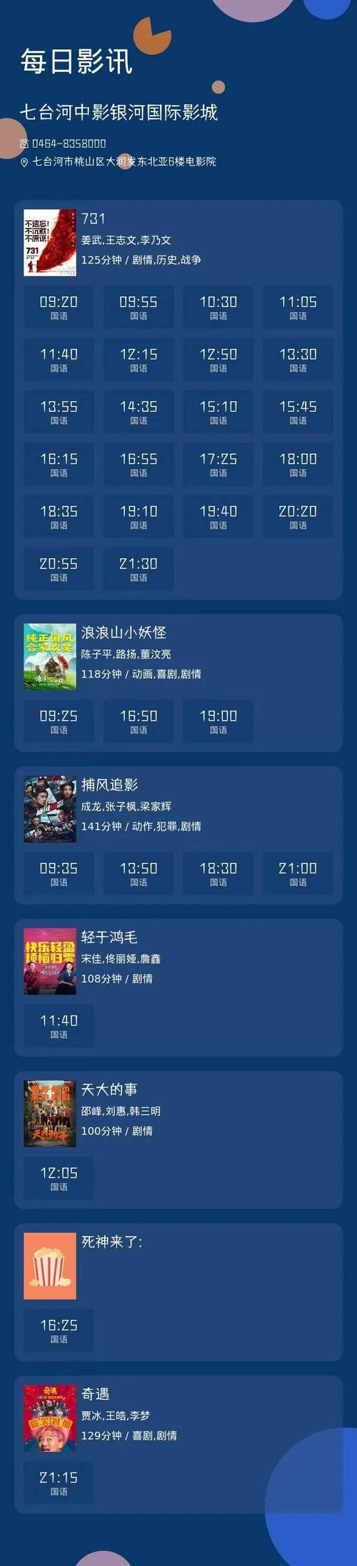 上饶影院_上饶影城今日影讯