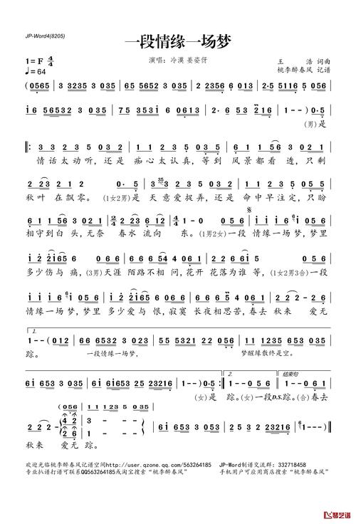 梦幻情缘_梦幻情缘简谱