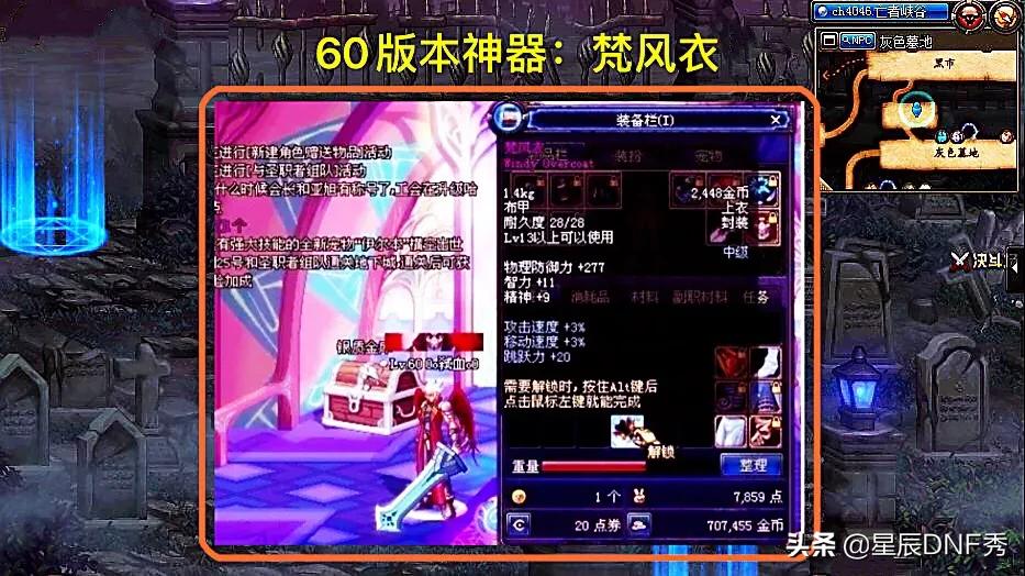 dnf梵风衣_dnf梵风衣属性