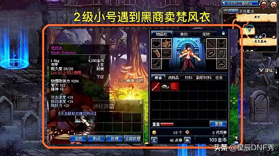 dnf梵风衣_dnf梵风衣属性