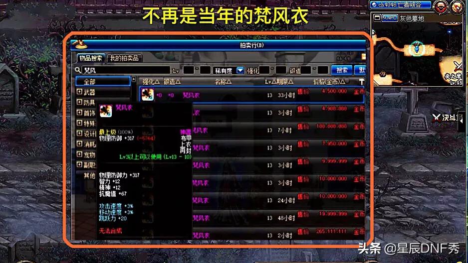 dnf梵风衣_dnf梵风衣属性