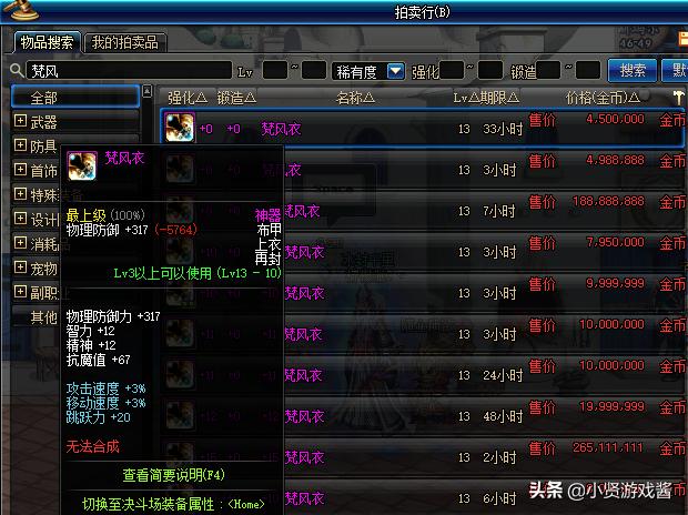 dnf梵风衣_dnf梵风衣属性