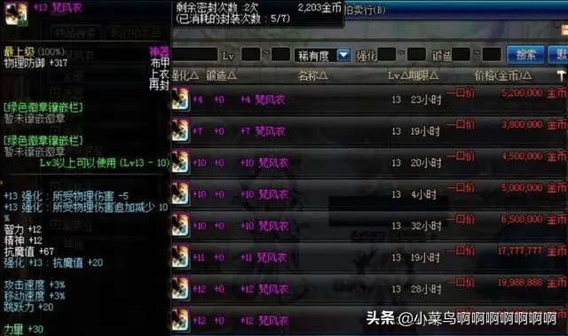 dnf梵风衣_dnf梵风衣属性