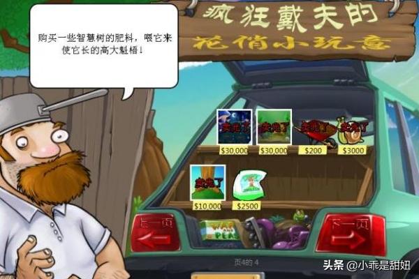 植物大战僵尸 智慧树_植物大战僵尸智慧树全部秘密