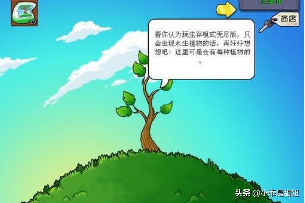 植物大战僵尸 智慧树_植物大战僵尸智慧树全部秘密