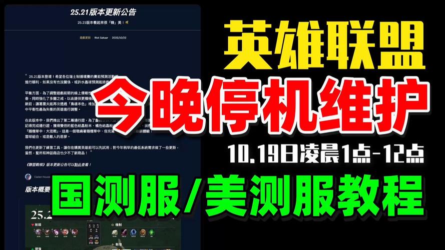 英雄联盟维护时间_英雄联盟维护时间今天