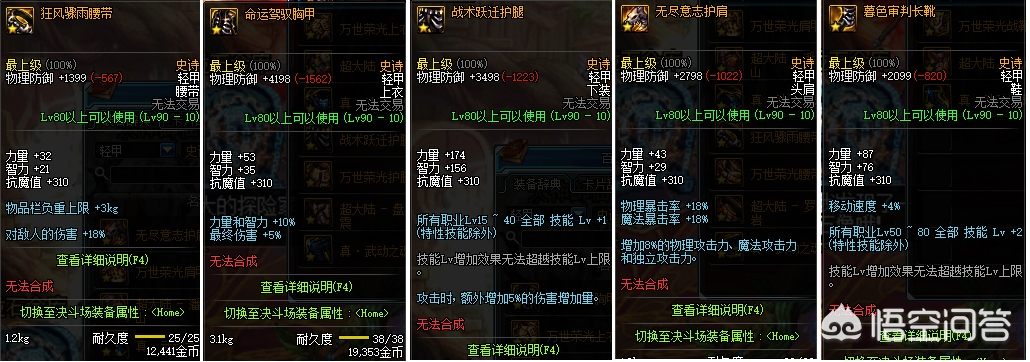 dnf帝国套_DNF帝国套