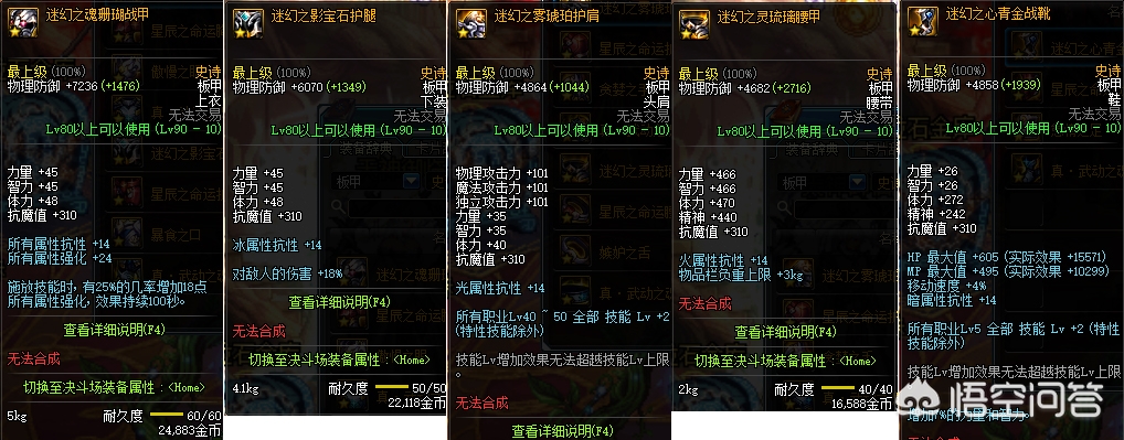 dnf帝国套_DNF帝国套