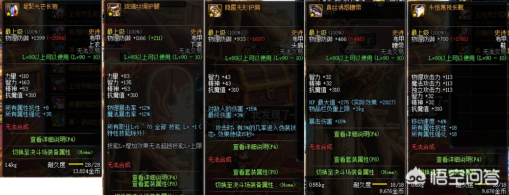 dnf帝国套_DNF帝国套