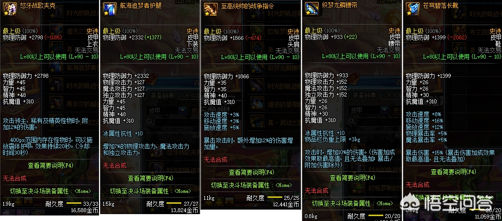 dnf帝国套_DNF帝国套