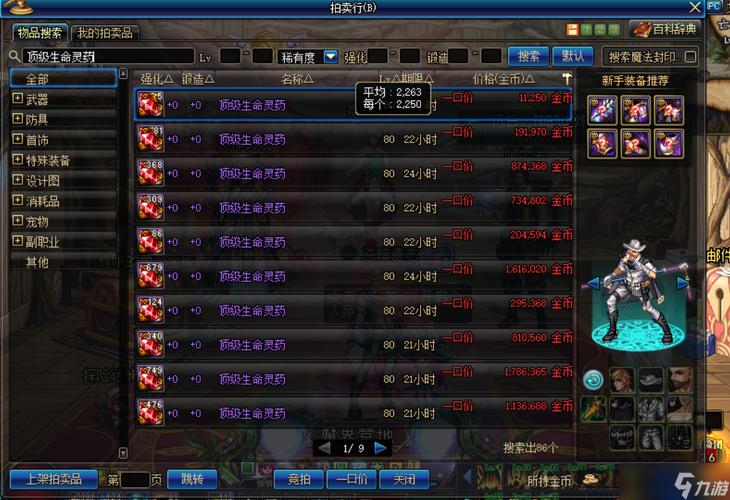 dnf炼金术师_dnf炼金术师升级攻略