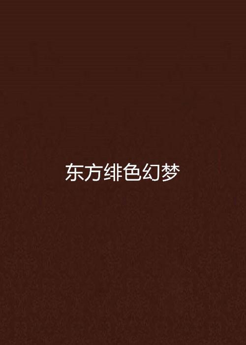 七色梦幻_七色梦幻小说