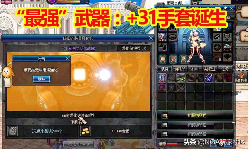 dnf强化31_DNF强化31武器 dnf强化31_DNF强化31武器