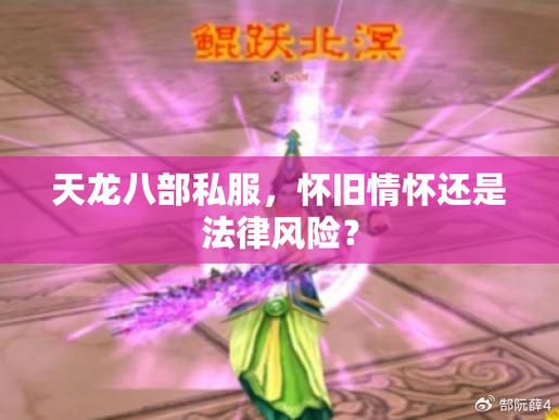 天龙八部私服一条龙_天龙八部端游一条龙是什么任务