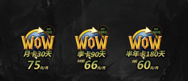 魔兽世界怎么充值_魔兽世界怎么充值月卡