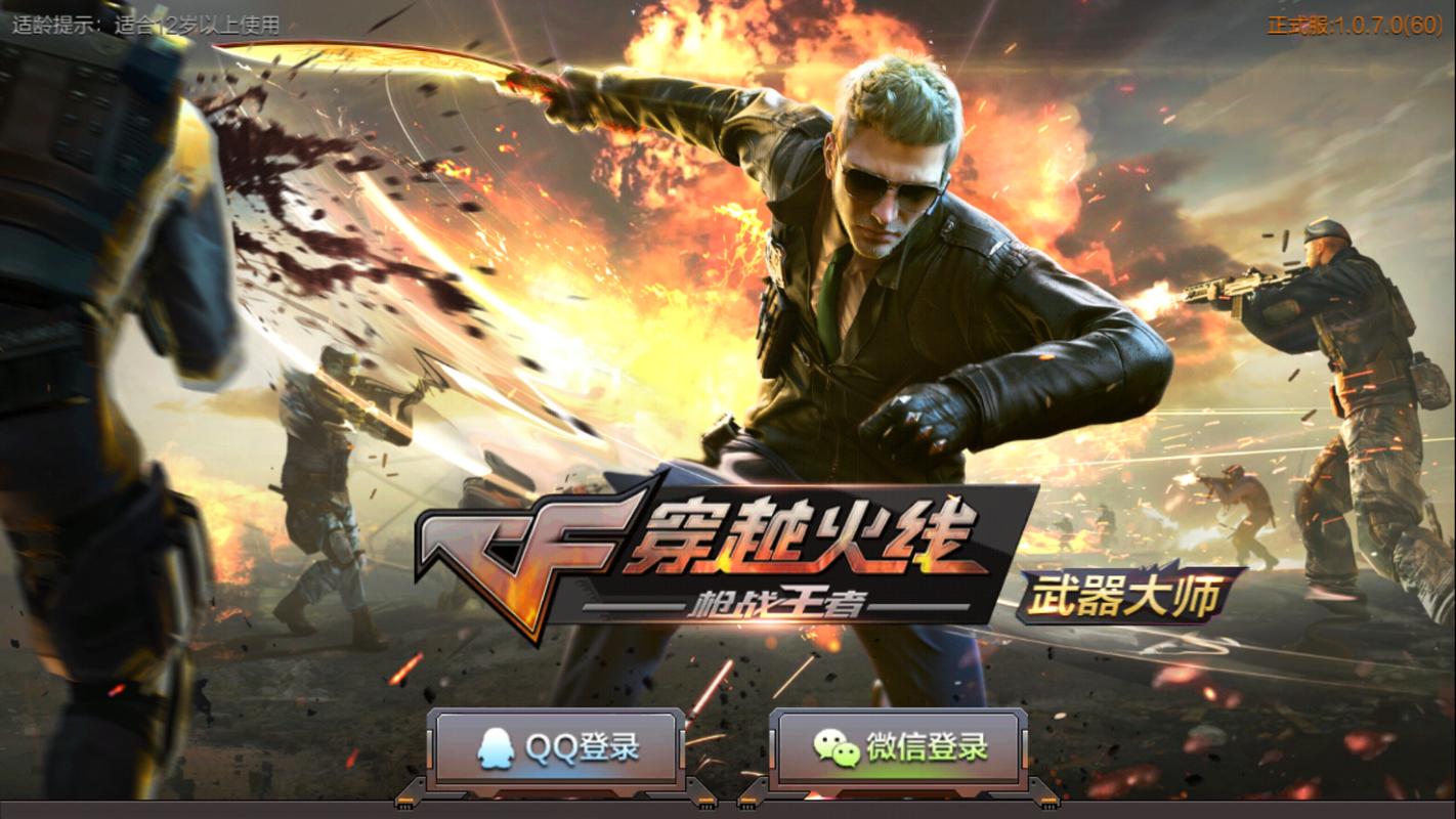 穿越火线下载器下载_穿越火线下载器下载了用不了