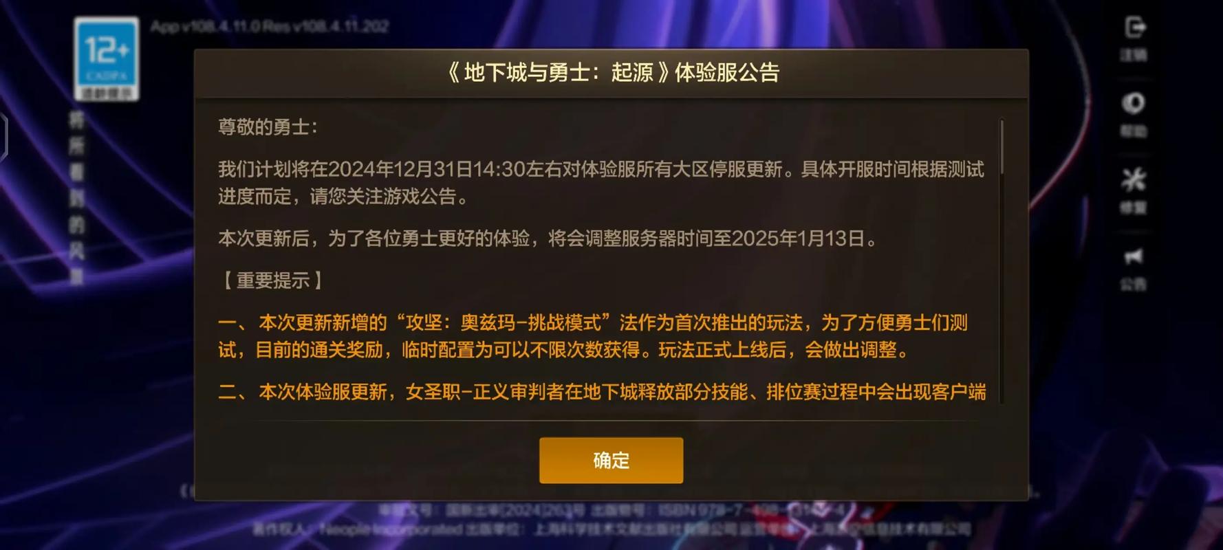 dnf官网公告_dnf官网公告更新