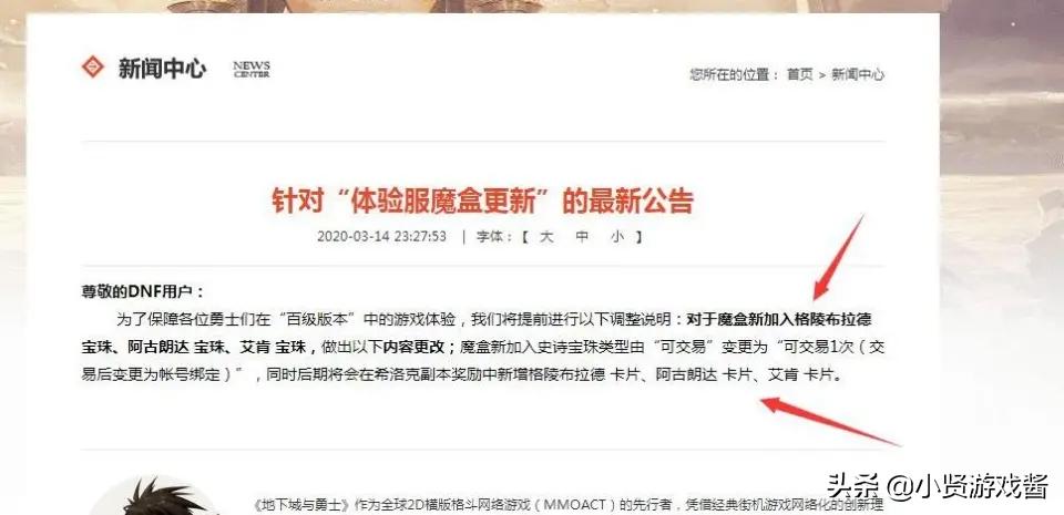 dnf官网公告_dnf官网公告更新 dnf官网公告_dnf官网公告更新