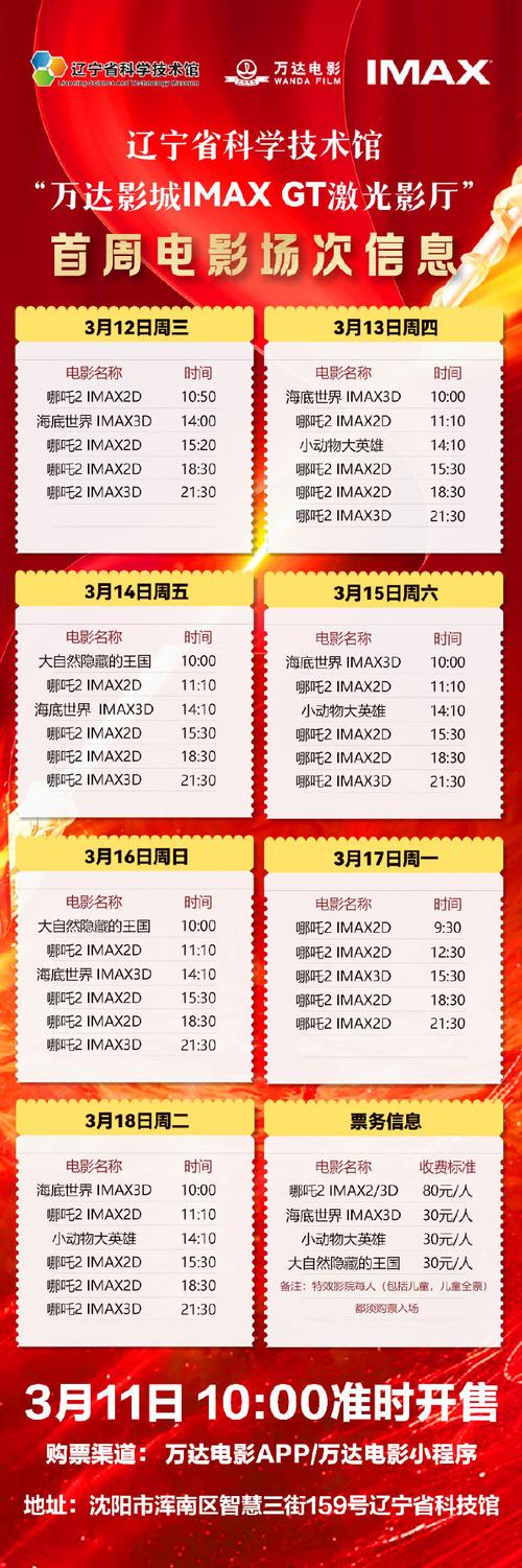 营口电影院_营口电影院今日放映表