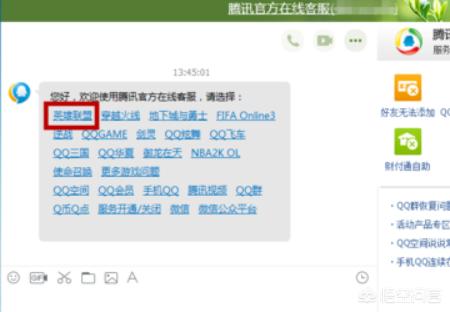 英雄联盟官方客服_英雄联盟官方客服人工