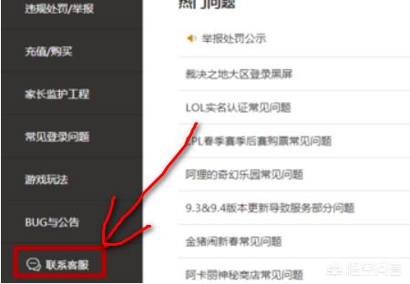 英雄联盟官方客服_英雄联盟官方客服人工