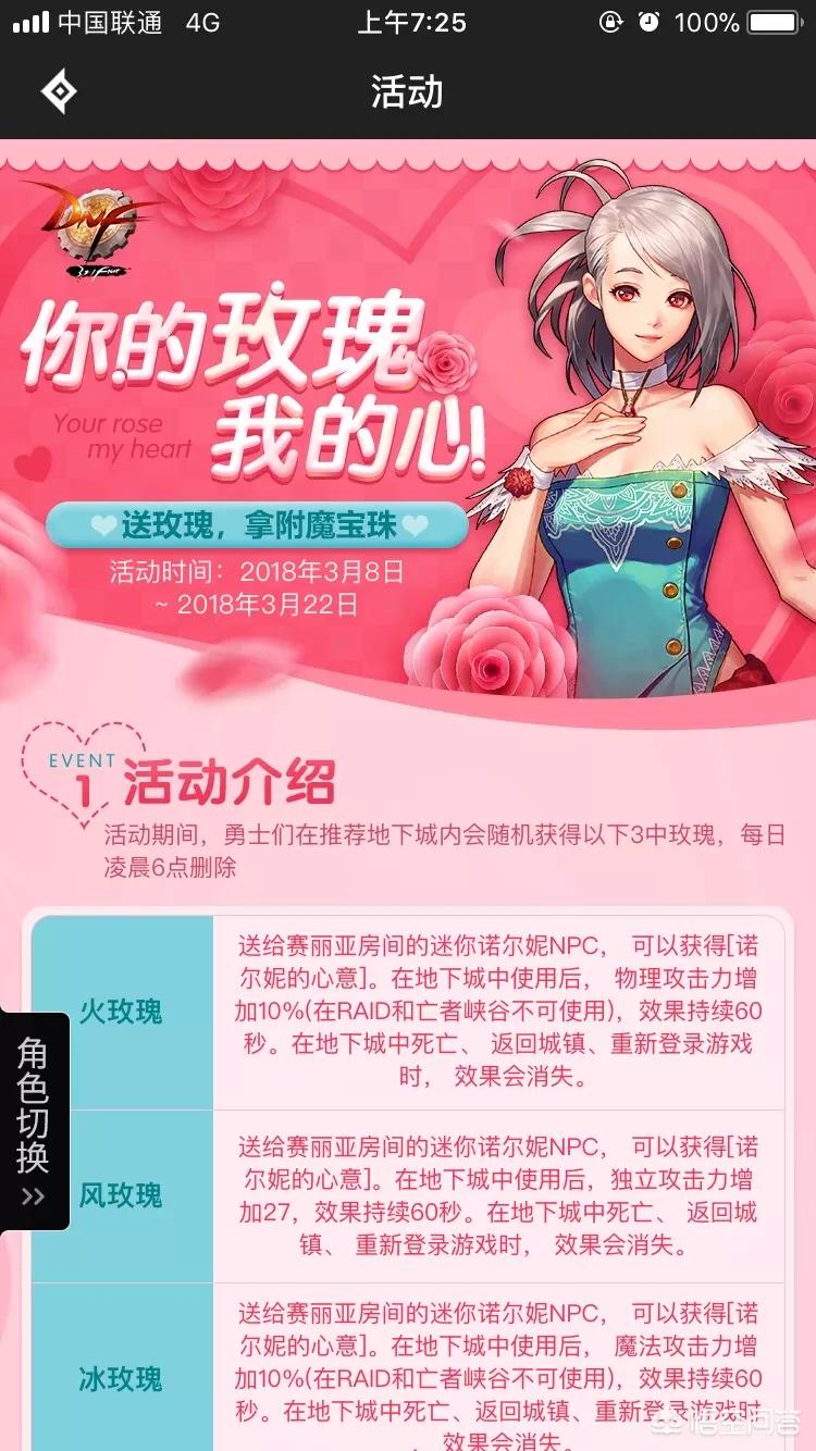 dnf玫瑰_dnf玫瑰藤手镯