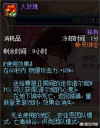 dnf玫瑰_dnf玫瑰藤手镯