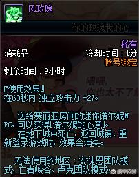 dnf玫瑰_dnf玫瑰藤手镯