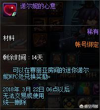 dnf玫瑰_dnf玫瑰藤手镯