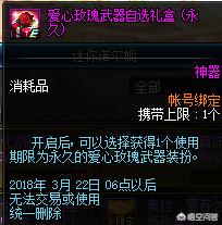 dnf玫瑰_dnf玫瑰藤手镯