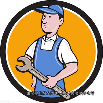 康宝壁挂炉全国统一热线客服服务电话