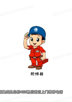 老板集成灶总部400售后附近上门维修电话