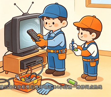 华豫汇阳保险柜售后维修电话-24小时统一维修网点热线