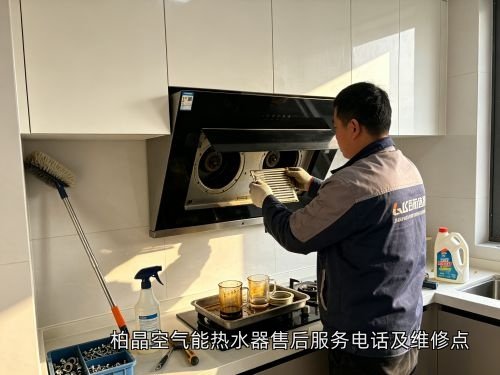 柏晶空气能热水器售后服务电话及维修点