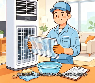 美标智能马桶维修服务热线电话号码是多少