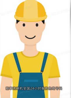 能率洗碗机全国24小时服务热线号码
