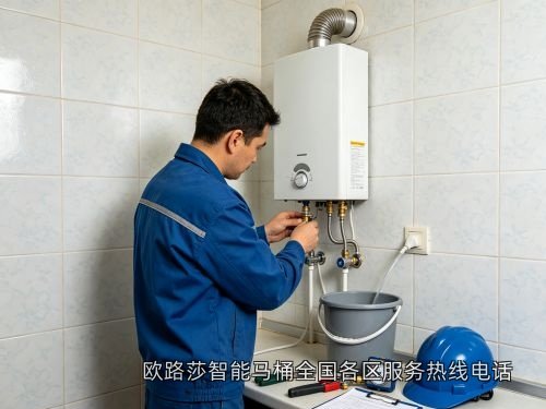 欧路莎智能马桶全国各区服务热线电话