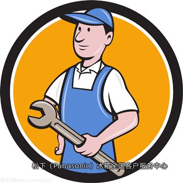 松下(Panasonic)冰箱全国客户服务中心