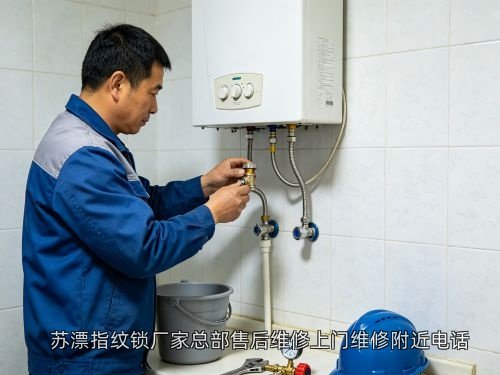 苏漂指纹锁厂家总部售后维修上门维修附近电话