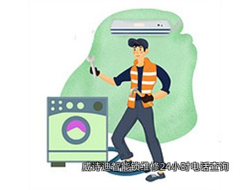 威诗迪智能锁维修24小时电话查询