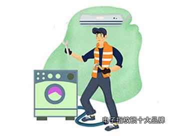 电子指纹锁十大品牌