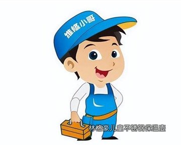 林格豪儿童不锈钢保温壶