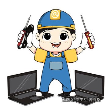 理想家中央空调价格