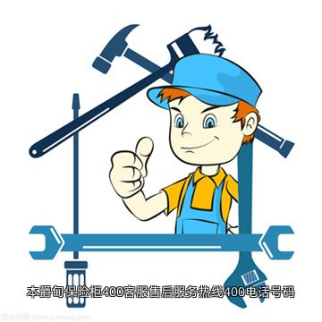 本爵甸保险柜400客服售后服务热线400电话号码
